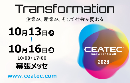 INMO、CEATEC 2026に出展｜10月13日〜16日・幕張メッセ